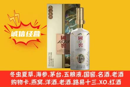湘西州永顺回收国窖1573