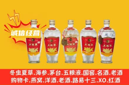 湘西州永顺回收老五粮液