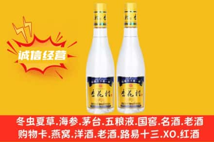 湘西州永顺求购回收杏花村