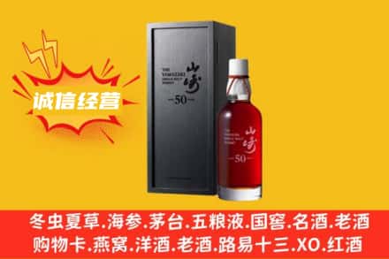 湘西州永顺求购回收山崎洋酒